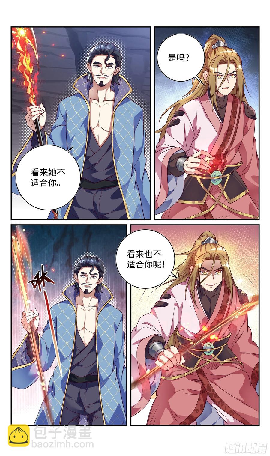 🍚系统逼我做反派 森虵峡篇：赐予我力量！ 第9页