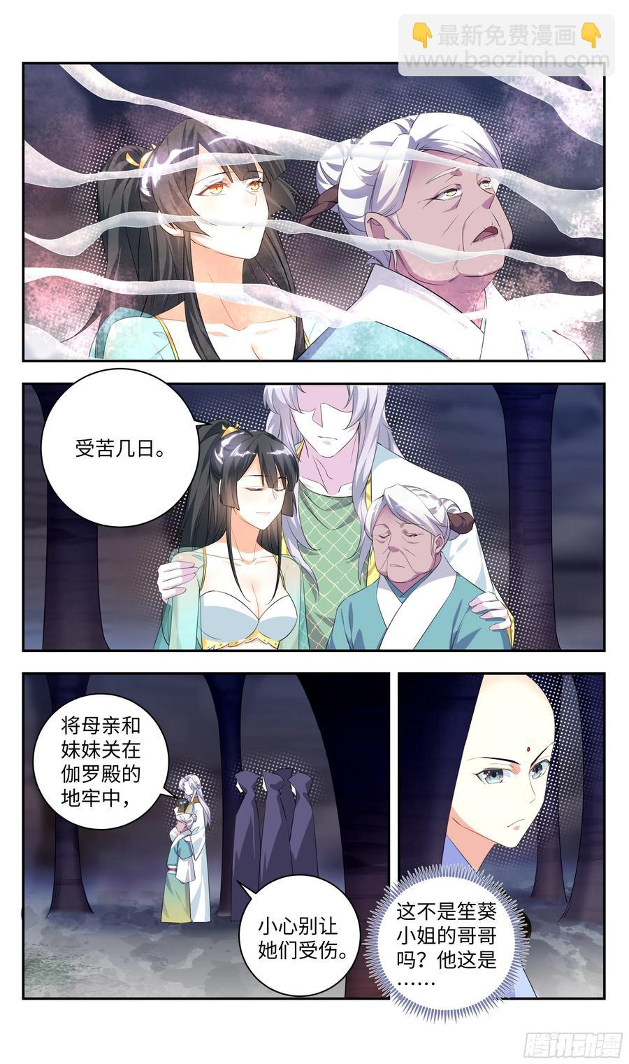 🍚系统逼我做反派 森虵峡篇：阴阳集为一体的幸福 第13页