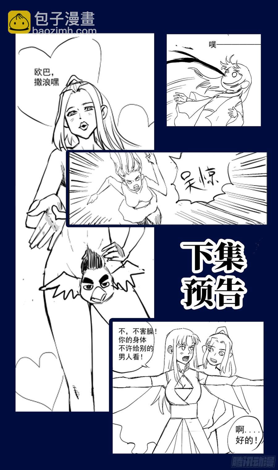 🍚系统逼我做反派 森虵峡篇：阴阳集为一体的幸福 第16页