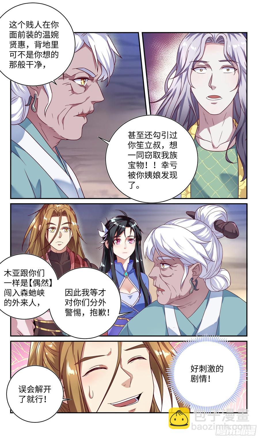 🍚系统逼我做反派 森虵峡篇：吹笛子的时候能说话？ 第10页