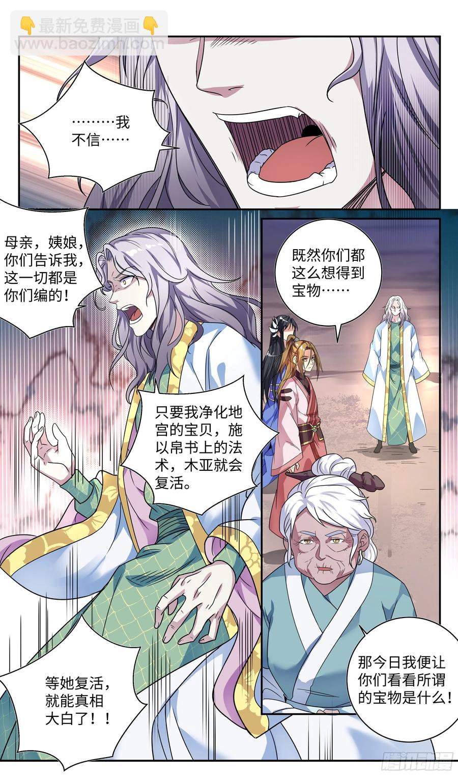 🍚系统逼我做反派 森虵峡篇：吹笛子的时候能说话？ 第11页