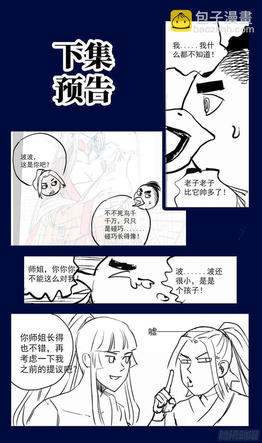 🍚系统逼我做反派 森虵峡篇：吹笛子的时候能说话？ 第14页
