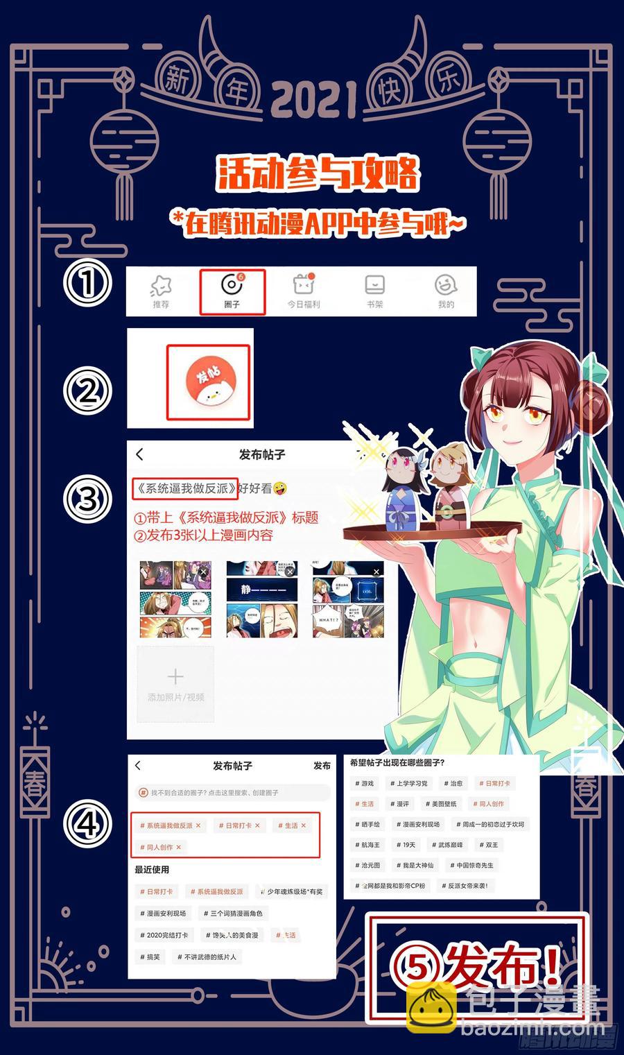 🍚系统逼我做反派 森虵峡篇：吹笛子的时候能说话？ 第16页