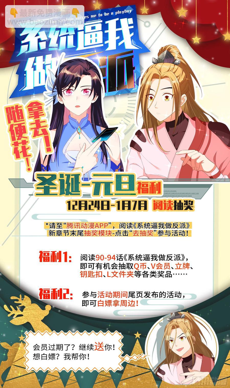 🍚系统逼我做反派 森虵峡篇：吹笛子的时候能说话？ 第17页