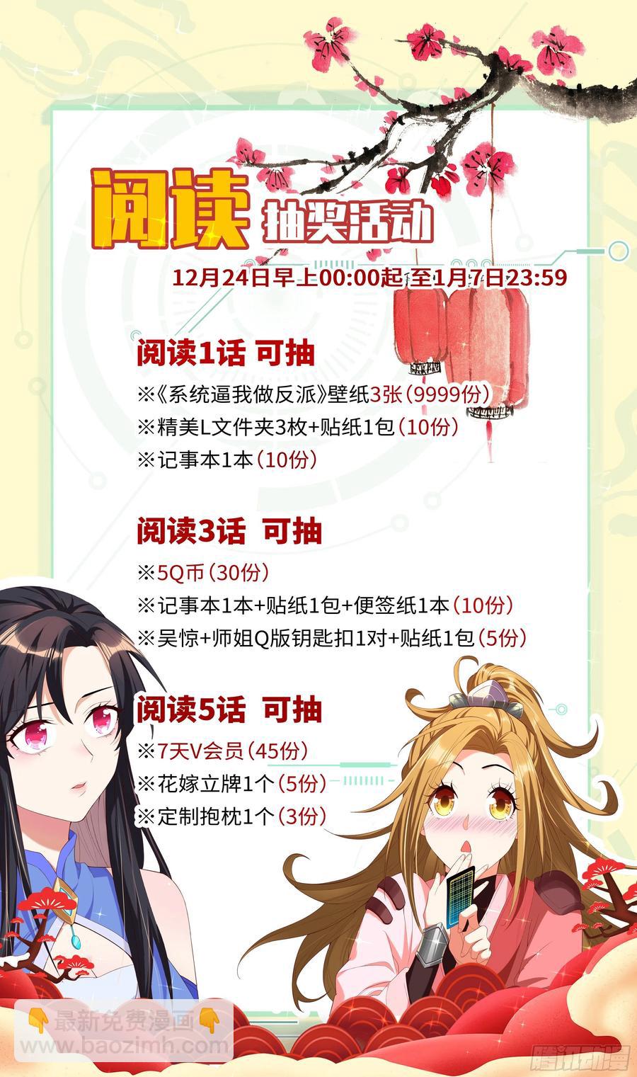 🍚系统逼我做反派 森虵峡篇：吹笛子的时候能说话？ 第18页