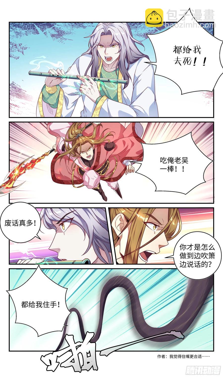 🍚系统逼我做反派 森虵峡篇：吹笛子的时候能说话？ 第3页