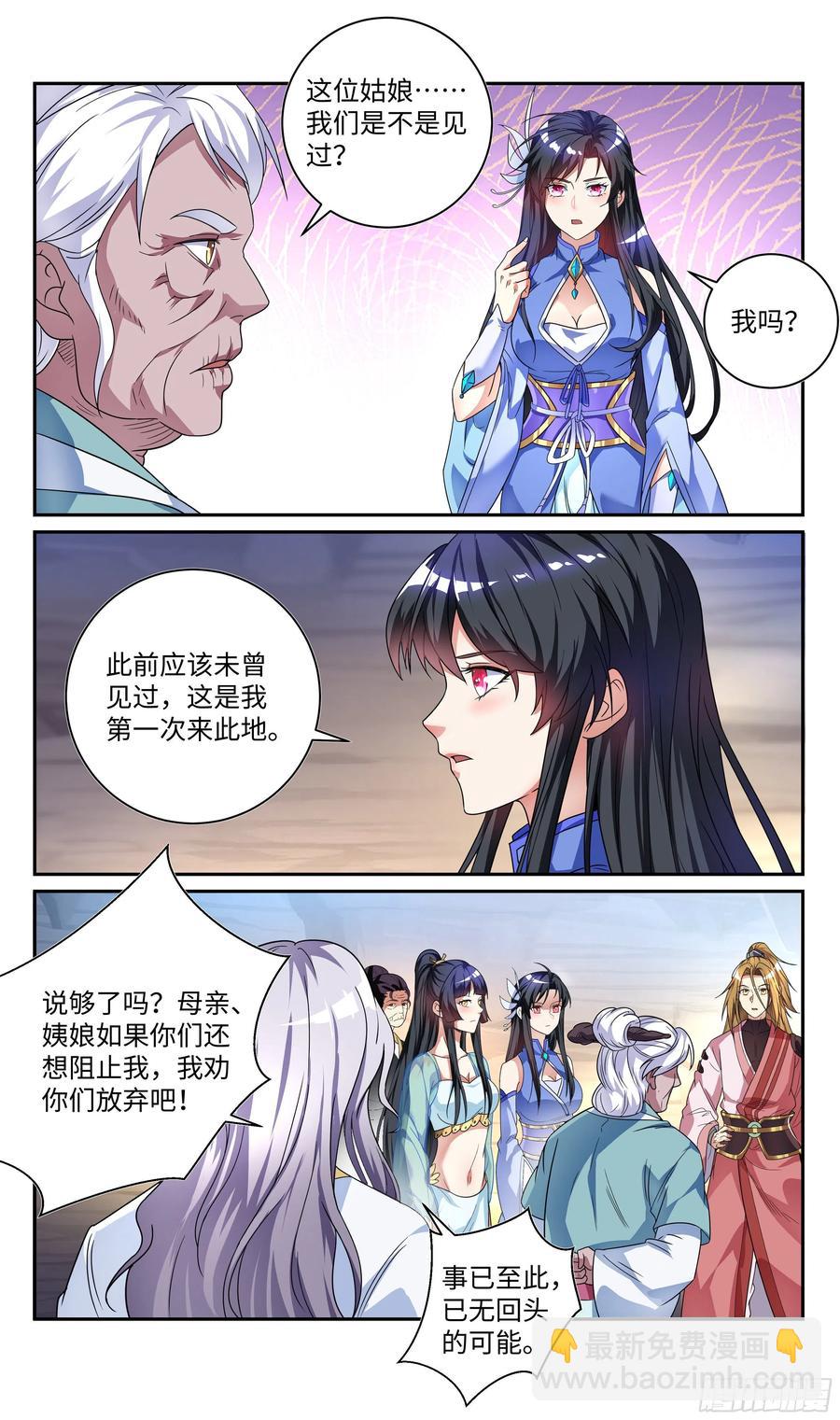 🍚系统逼我做反派 森虵峡篇：吹笛子的时候能说话？ 第6页