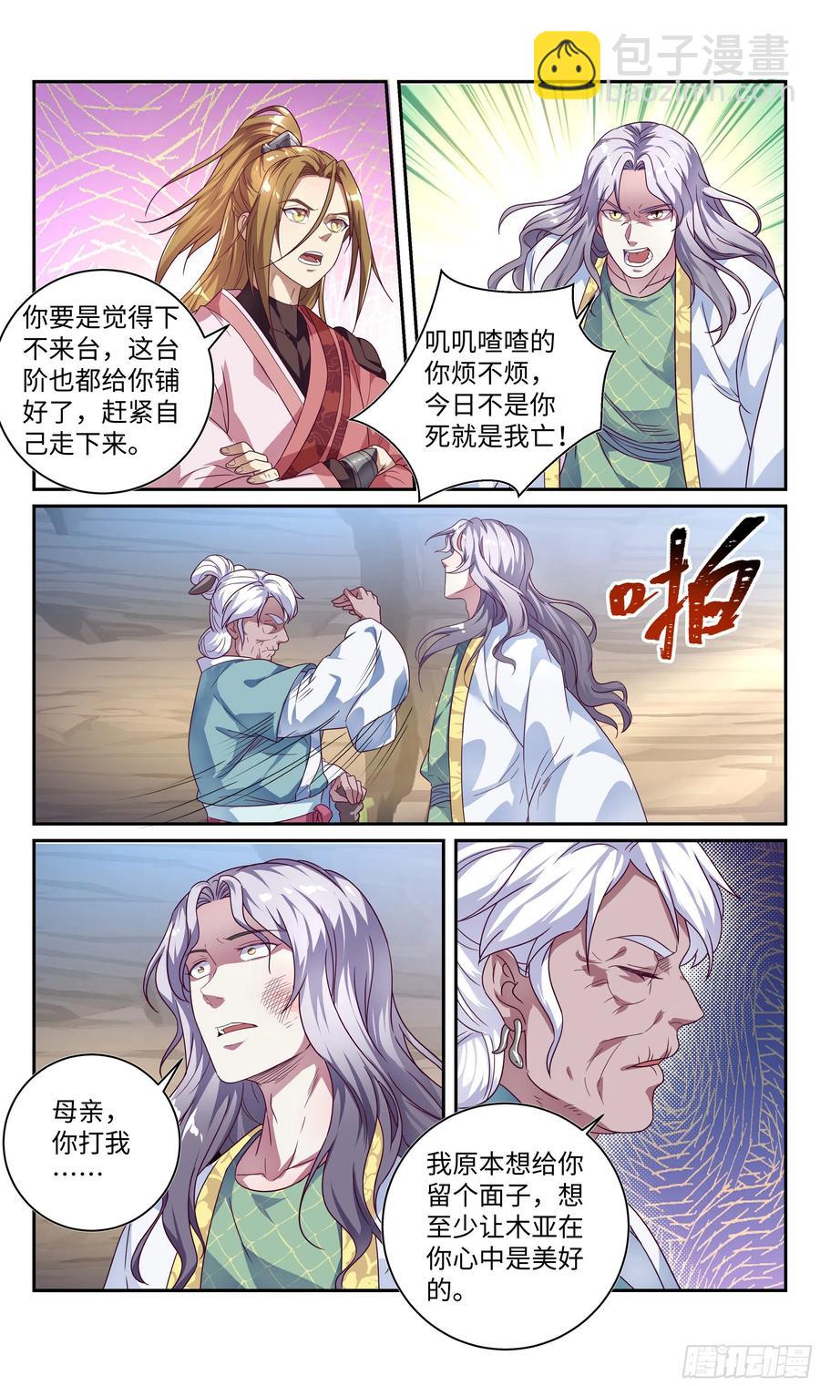 🍚系统逼我做反派 森虵峡篇：吹笛子的时候能说话？ 第7页