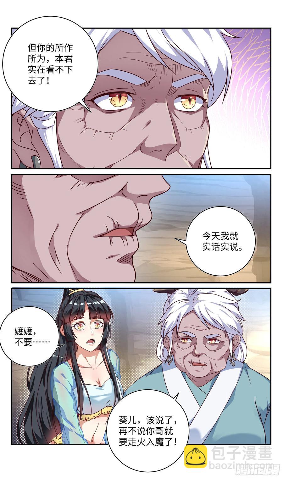 🍚系统逼我做反派 森虵峡篇：吹笛子的时候能说话？ 第8页