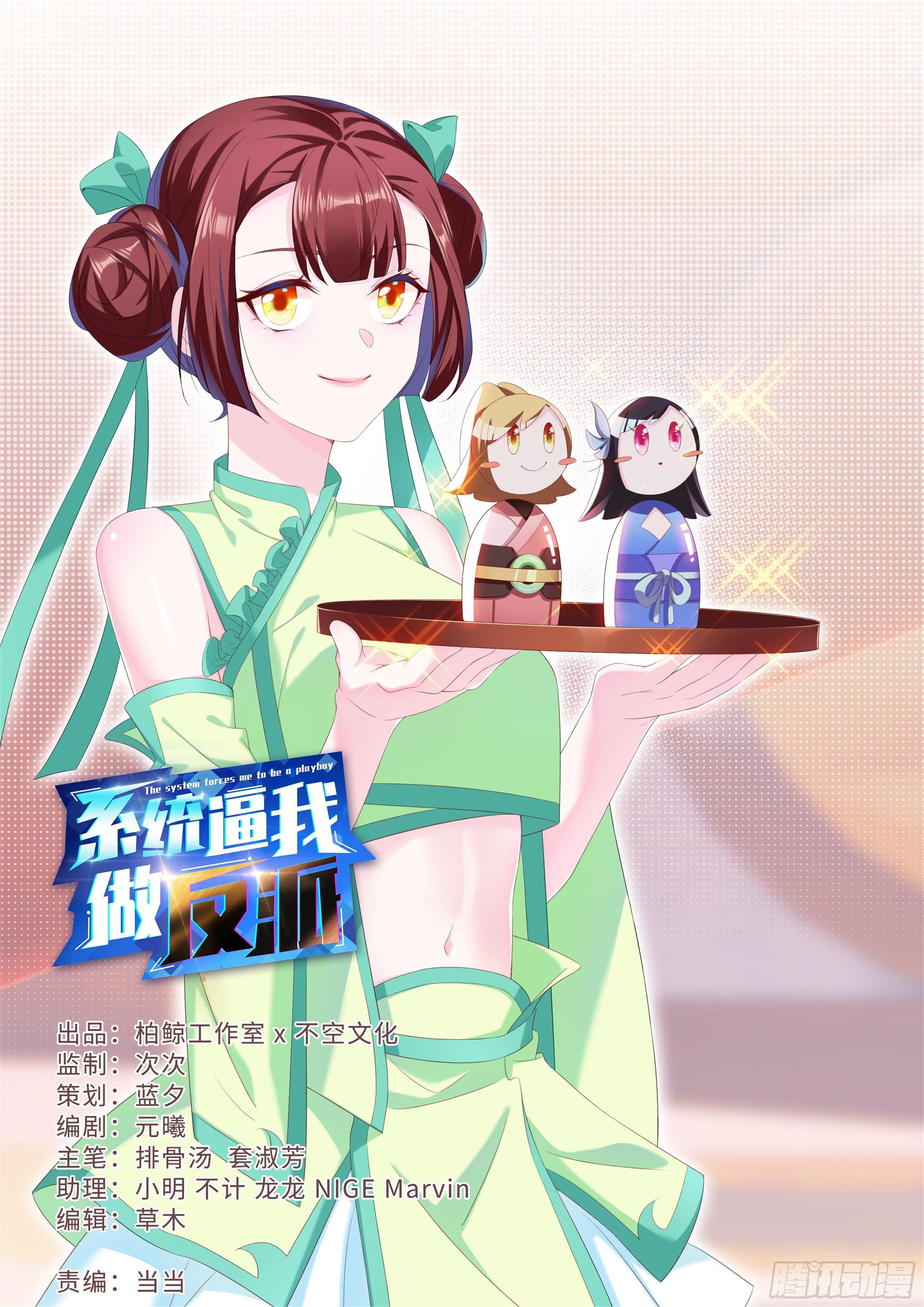 🍚系统逼我做反派 我对钱一点兴趣没有！ 第1页