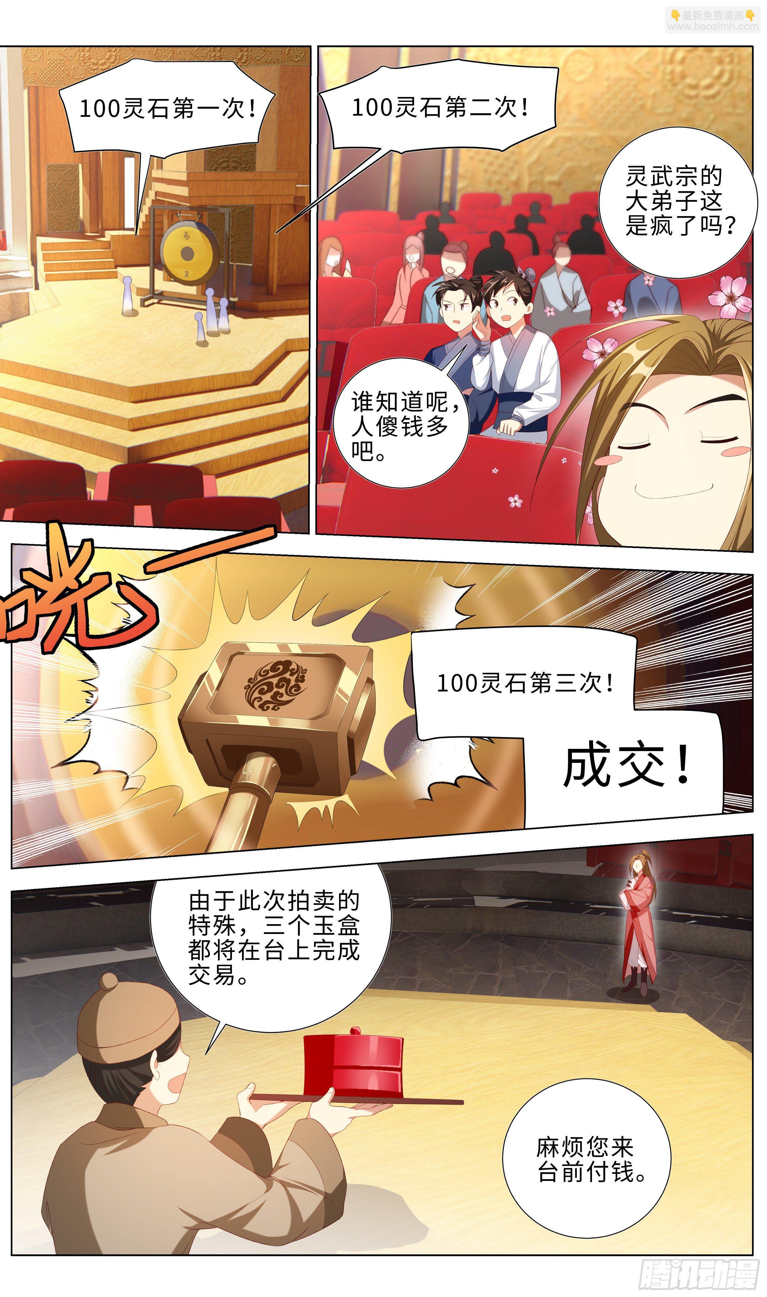 🍚系统逼我做反派 我对钱一点兴趣没有！ 第10页