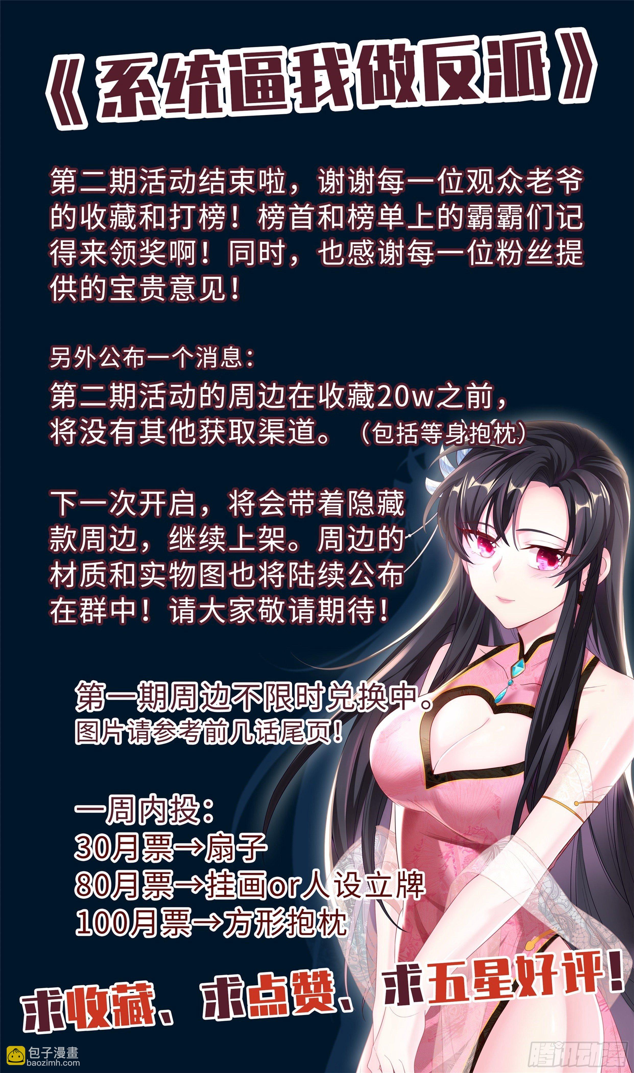 🍚系统逼我做反派 我对钱一点兴趣没有！ 第15页