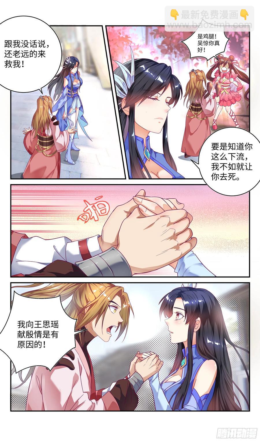 🍚系统逼我做反派 贪恋美色不是我本意~ 第10页