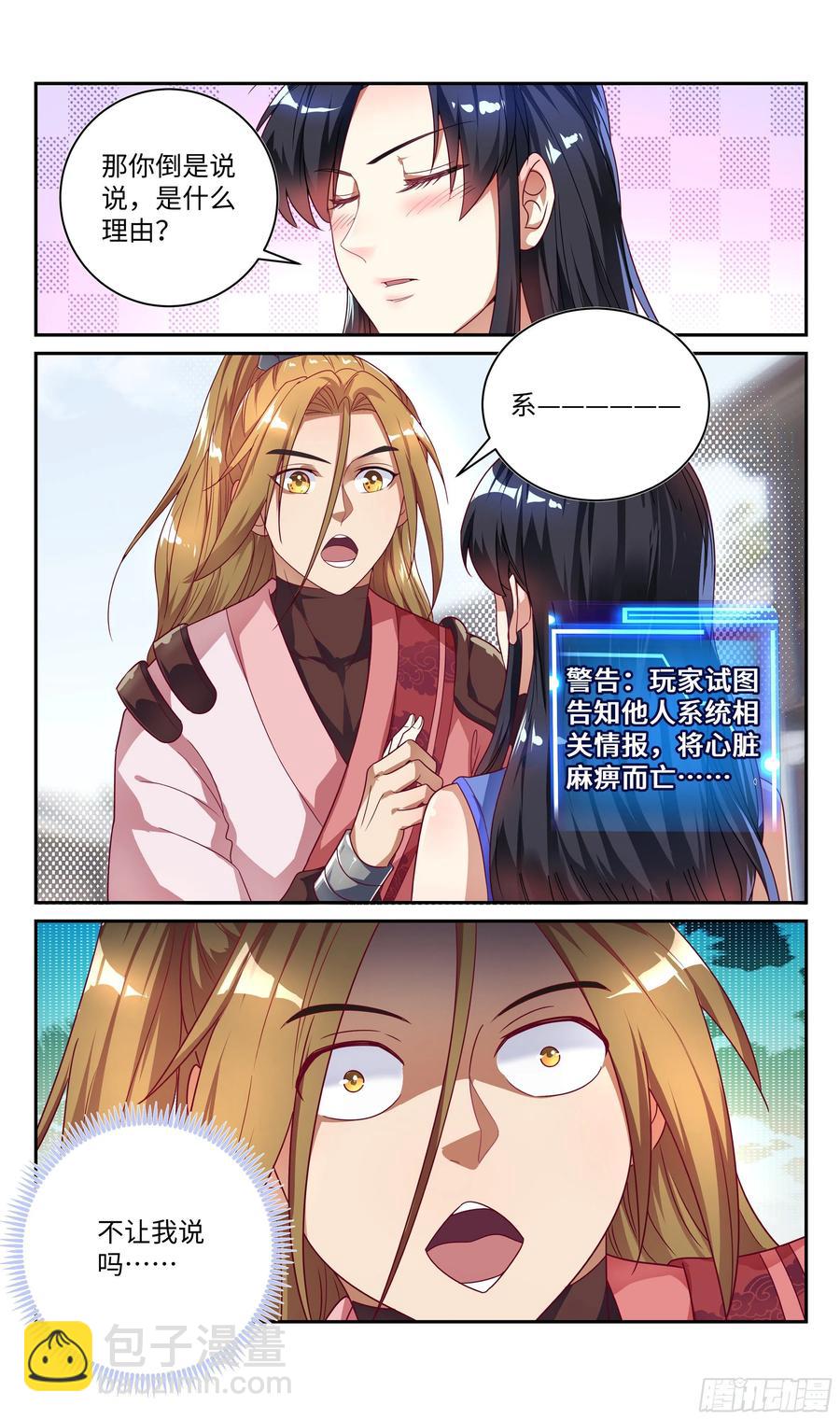 🍚系统逼我做反派 贪恋美色不是我本意~ 第11页