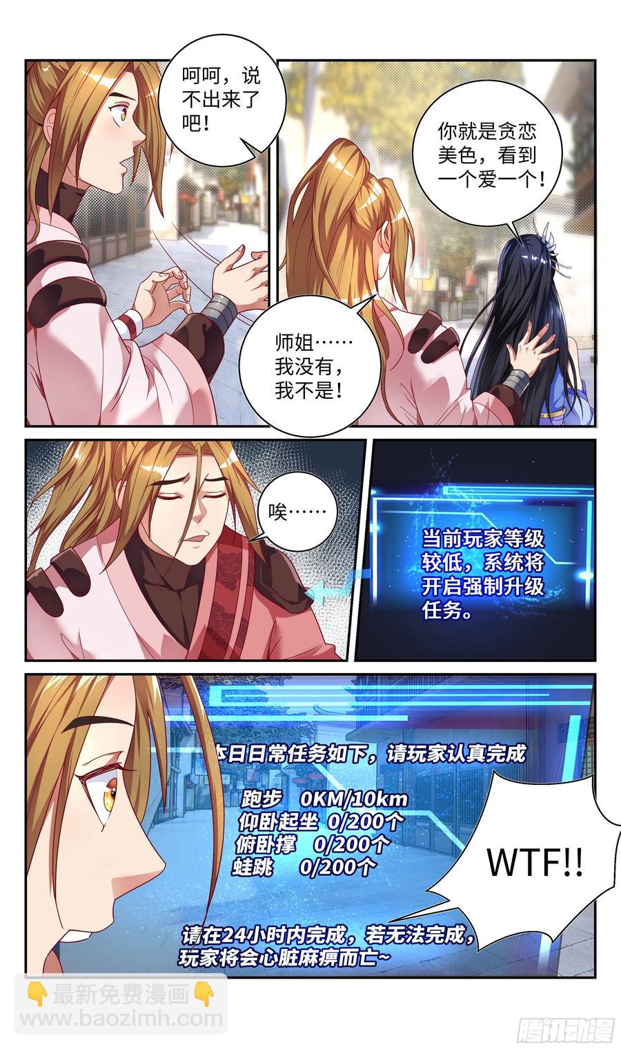 🍚系统逼我做反派 贪恋美色不是我本意~ 第12页