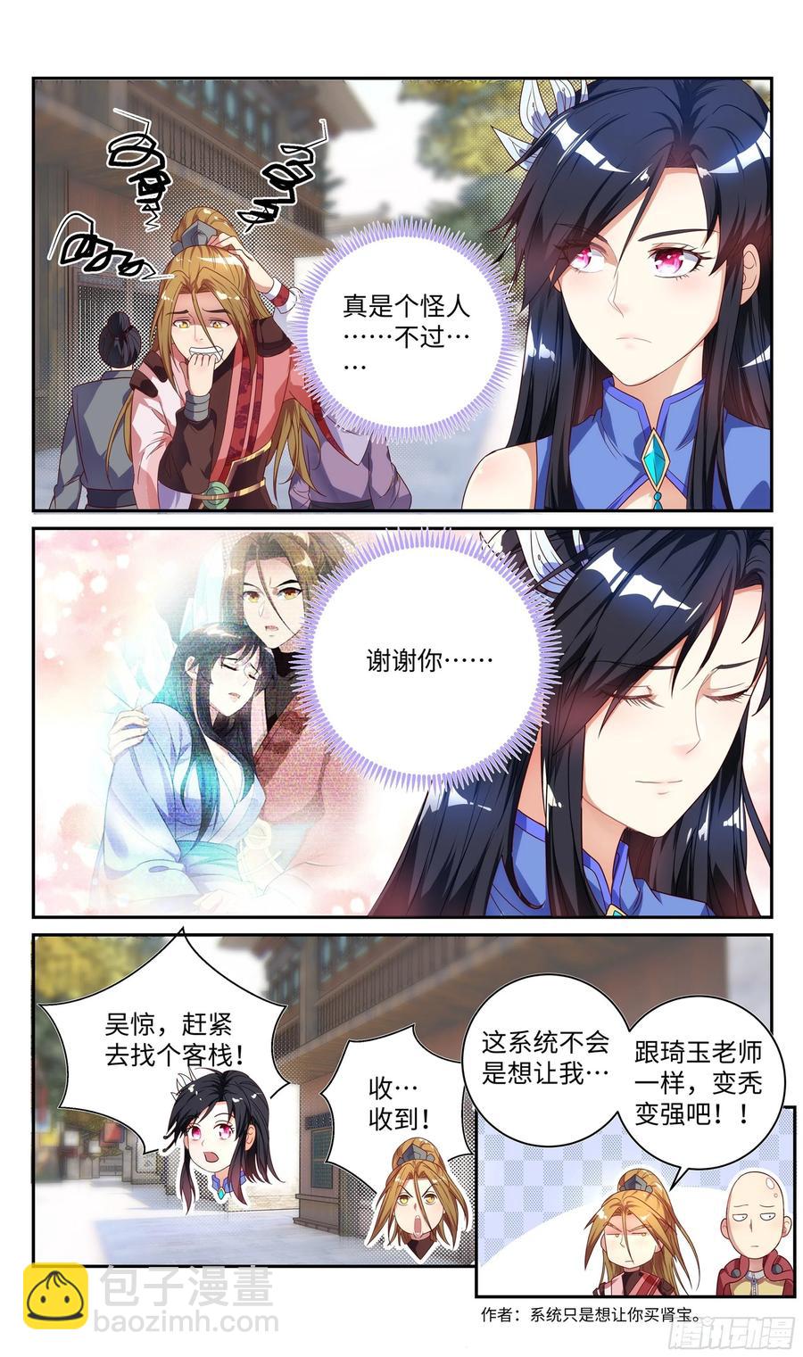 🍚系统逼我做反派 贪恋美色不是我本意~ 第13页