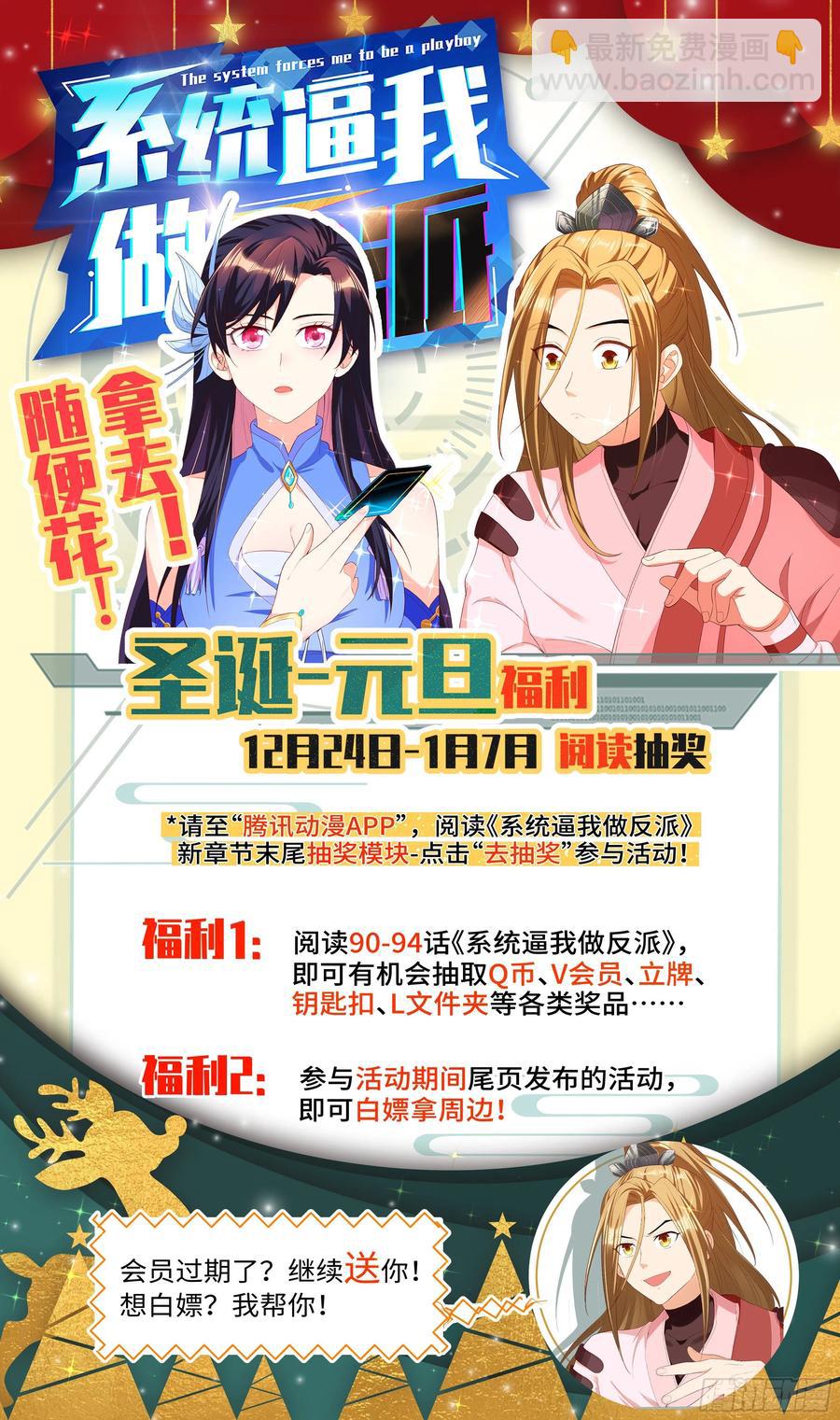 🍚系统逼我做反派 贪恋美色不是我本意~ 第17页