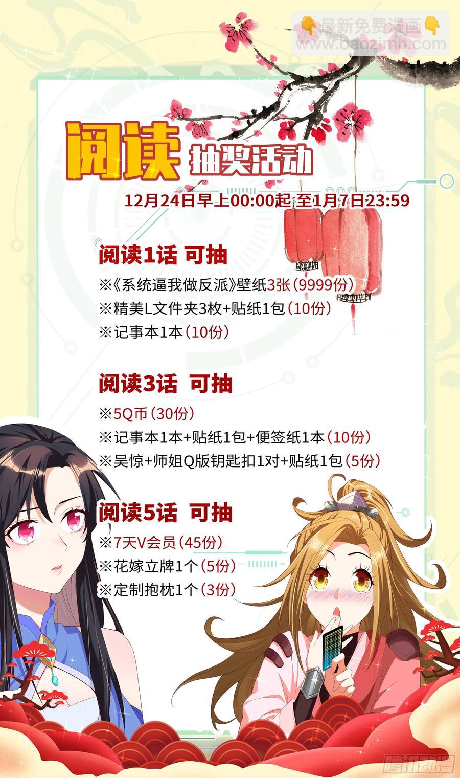 🍚系统逼我做反派 贪恋美色不是我本意~ 第18页