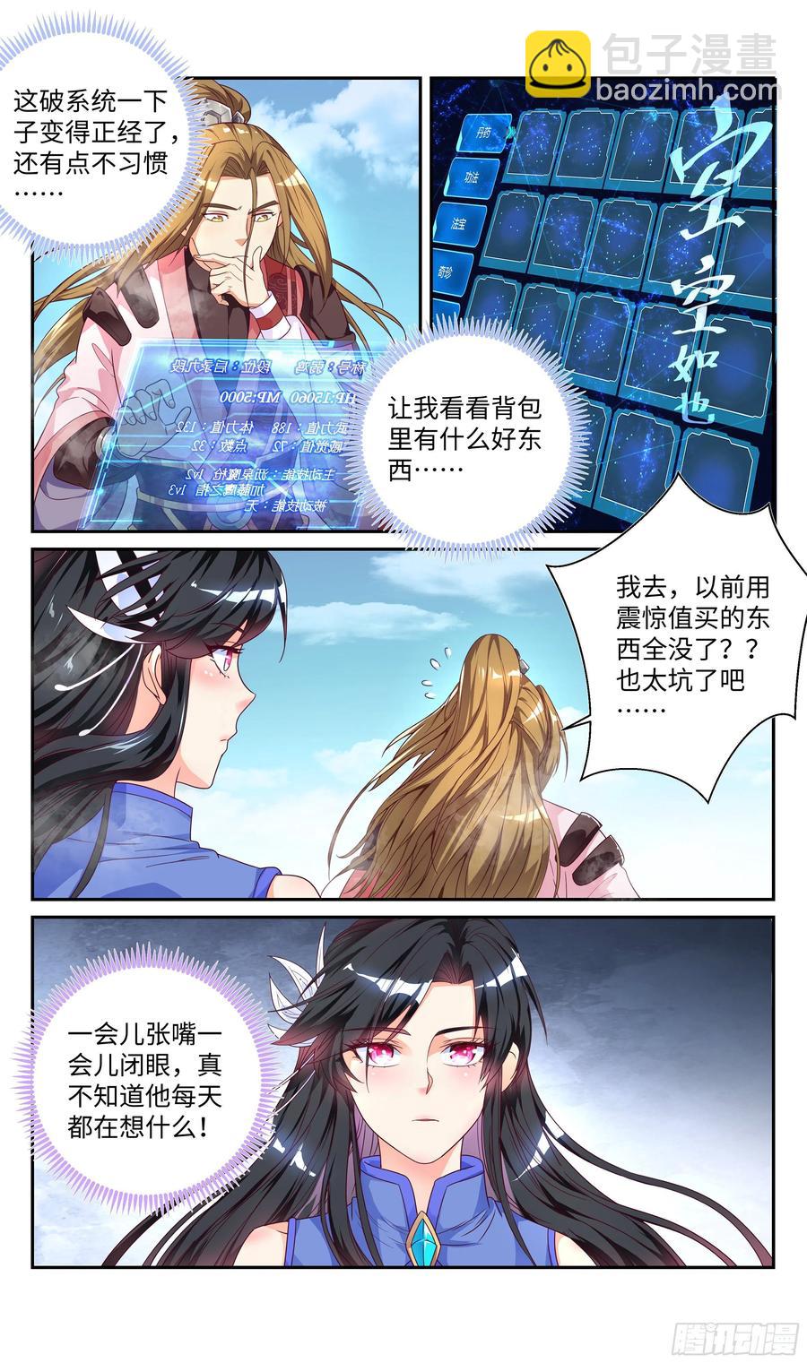 🍚系统逼我做反派 贪恋美色不是我本意~ 第5页