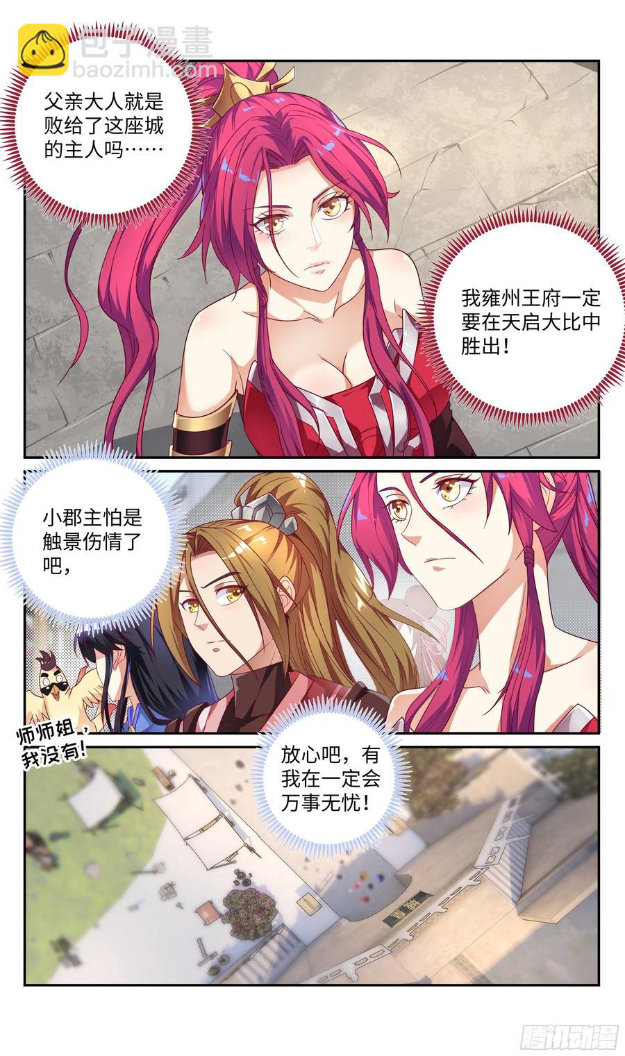 🍚系统逼我做反派 贪恋美色不是我本意~ 第8页
