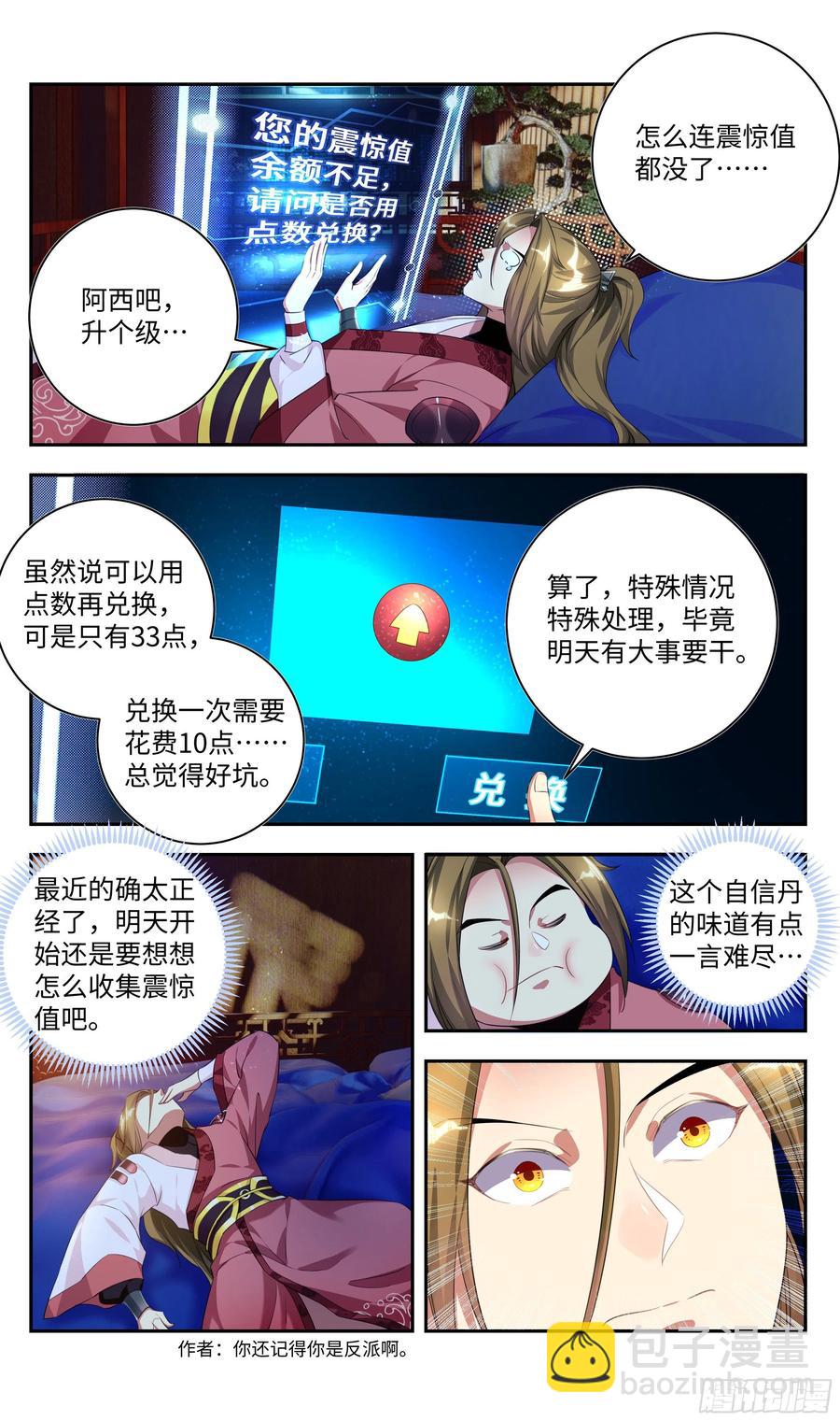🍚系统逼我做反派 被系统支配的第一天，想…… 第11页