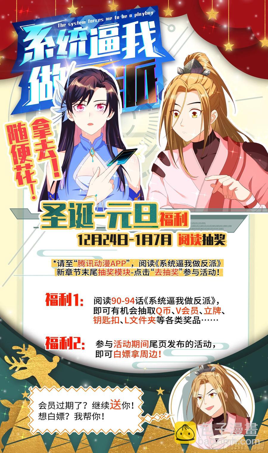 🍚系统逼我做反派 被系统支配的第一天，想…… 第18页