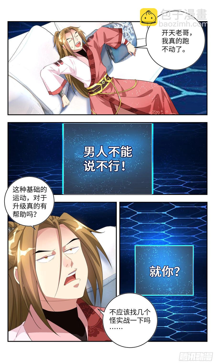🍚系统逼我做反派 被系统支配的第一天，想…… 第5页