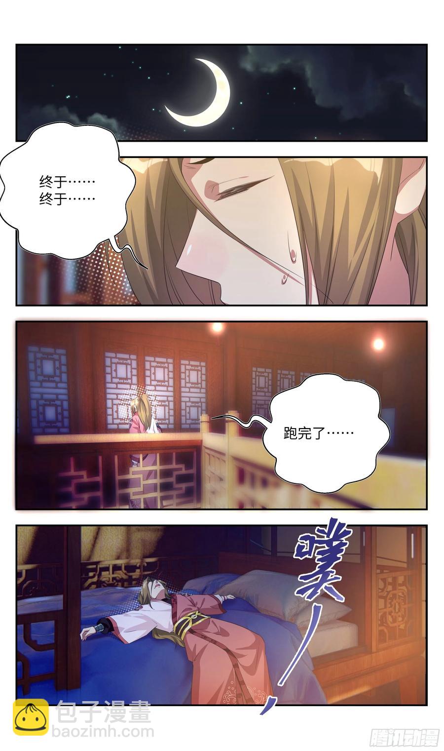 🍚系统逼我做反派 被系统支配的第一天，想…… 第9页