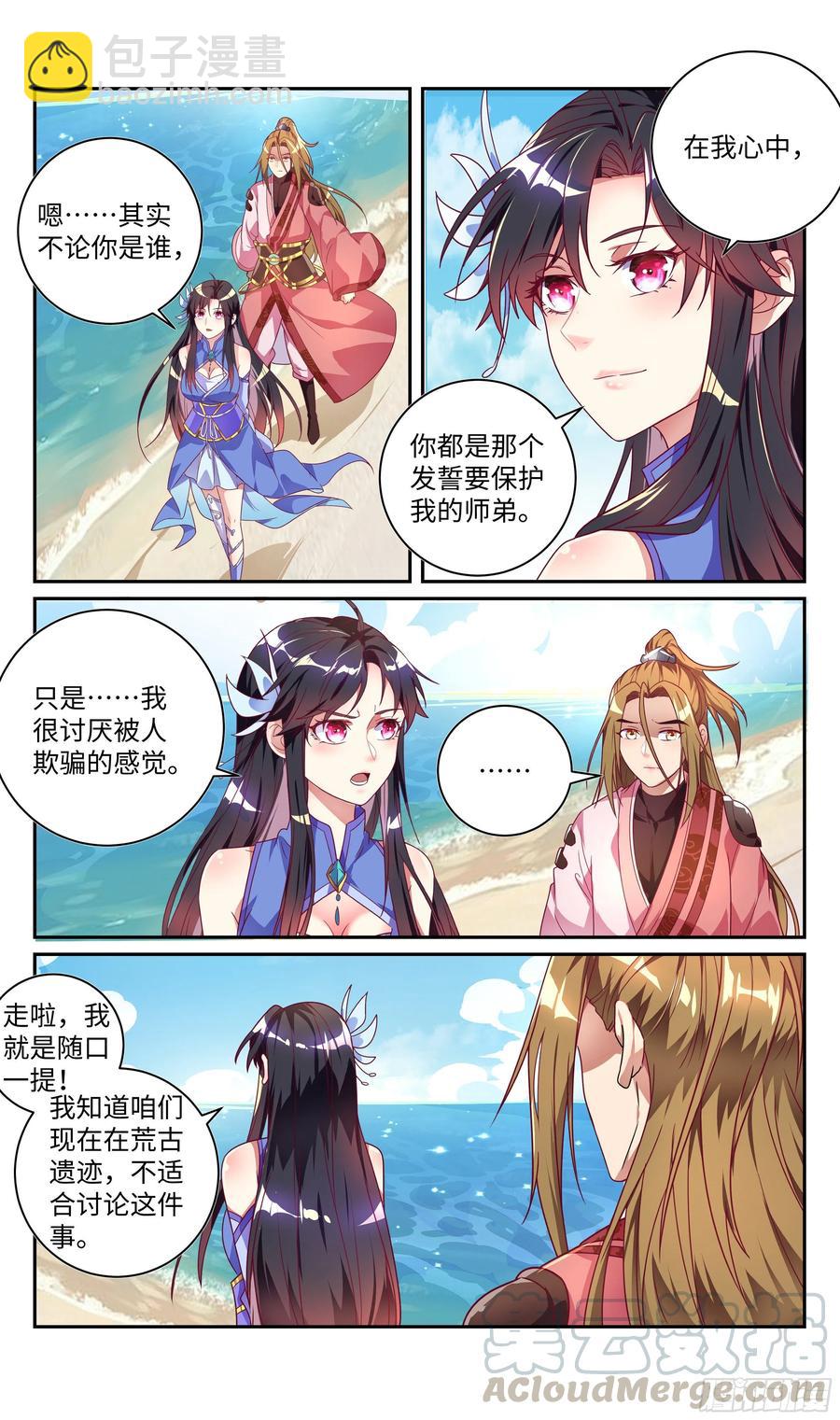 🍚系统逼我做反派 荒古遗迹篇：猜猜我是谁？ 第10页