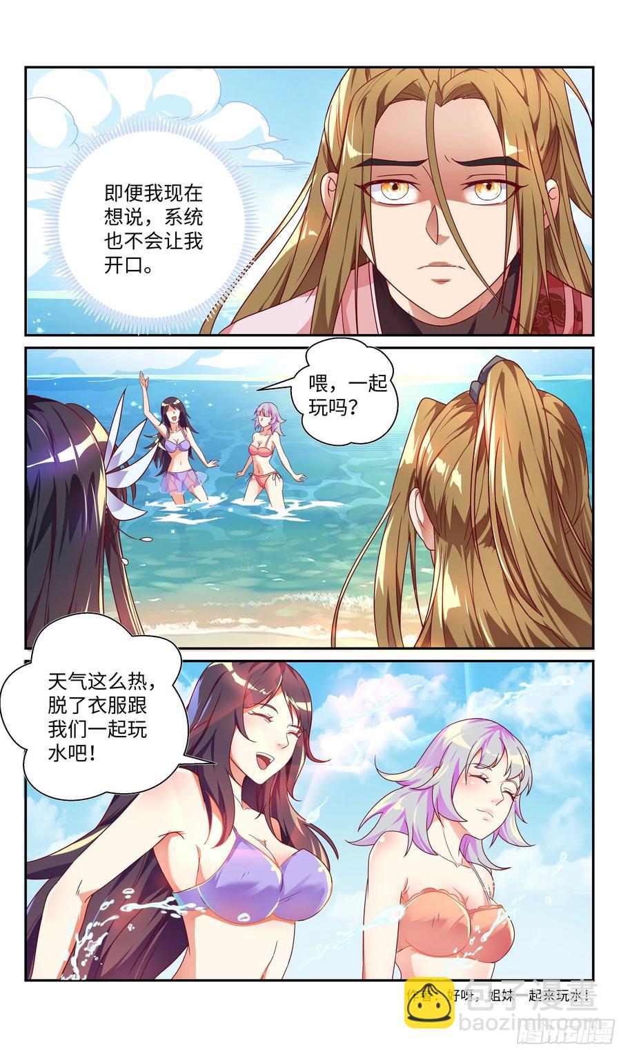 🍚系统逼我做反派 荒古遗迹篇：猜猜我是谁？ 第11页