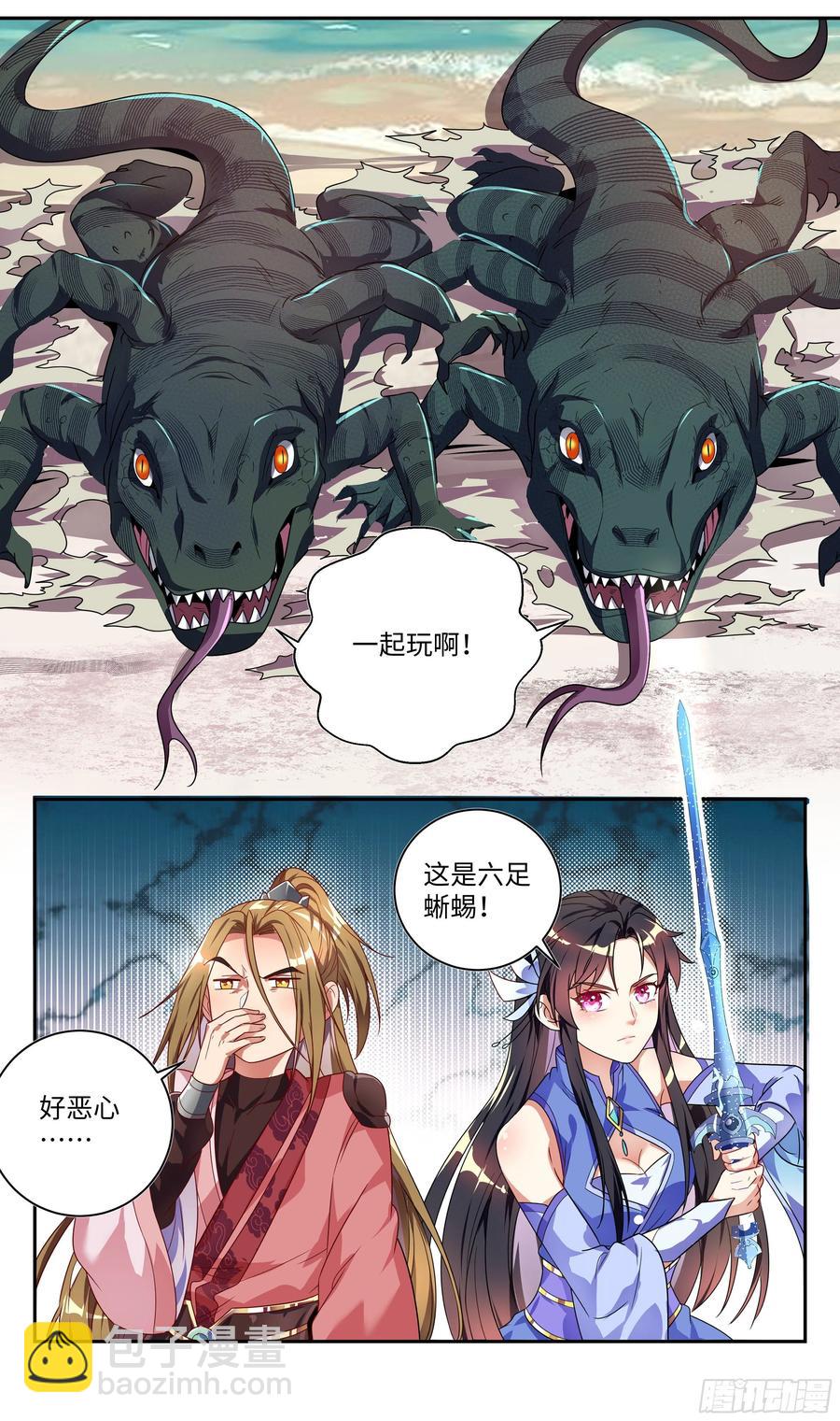🍚系统逼我做反派 荒古遗迹篇：猜猜我是谁？ 第15页