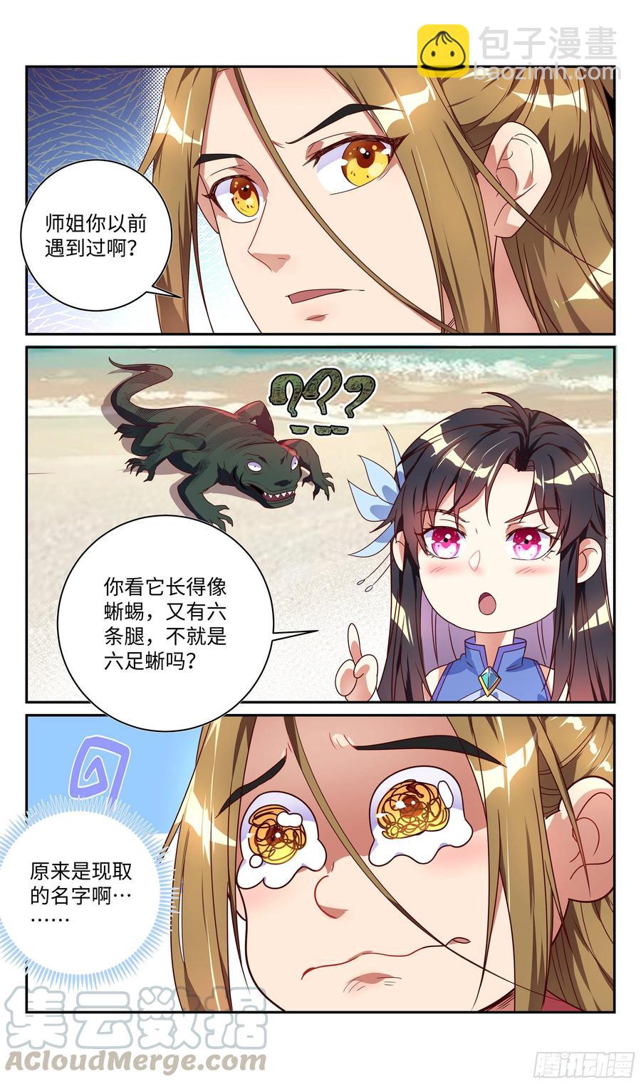🍚系统逼我做反派 荒古遗迹篇：猜猜我是谁？ 第16页