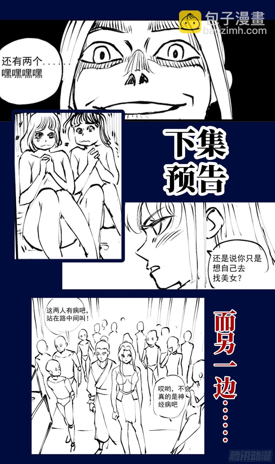 🍚系统逼我做反派 荒古遗迹篇：猜猜我是谁？ 第17页