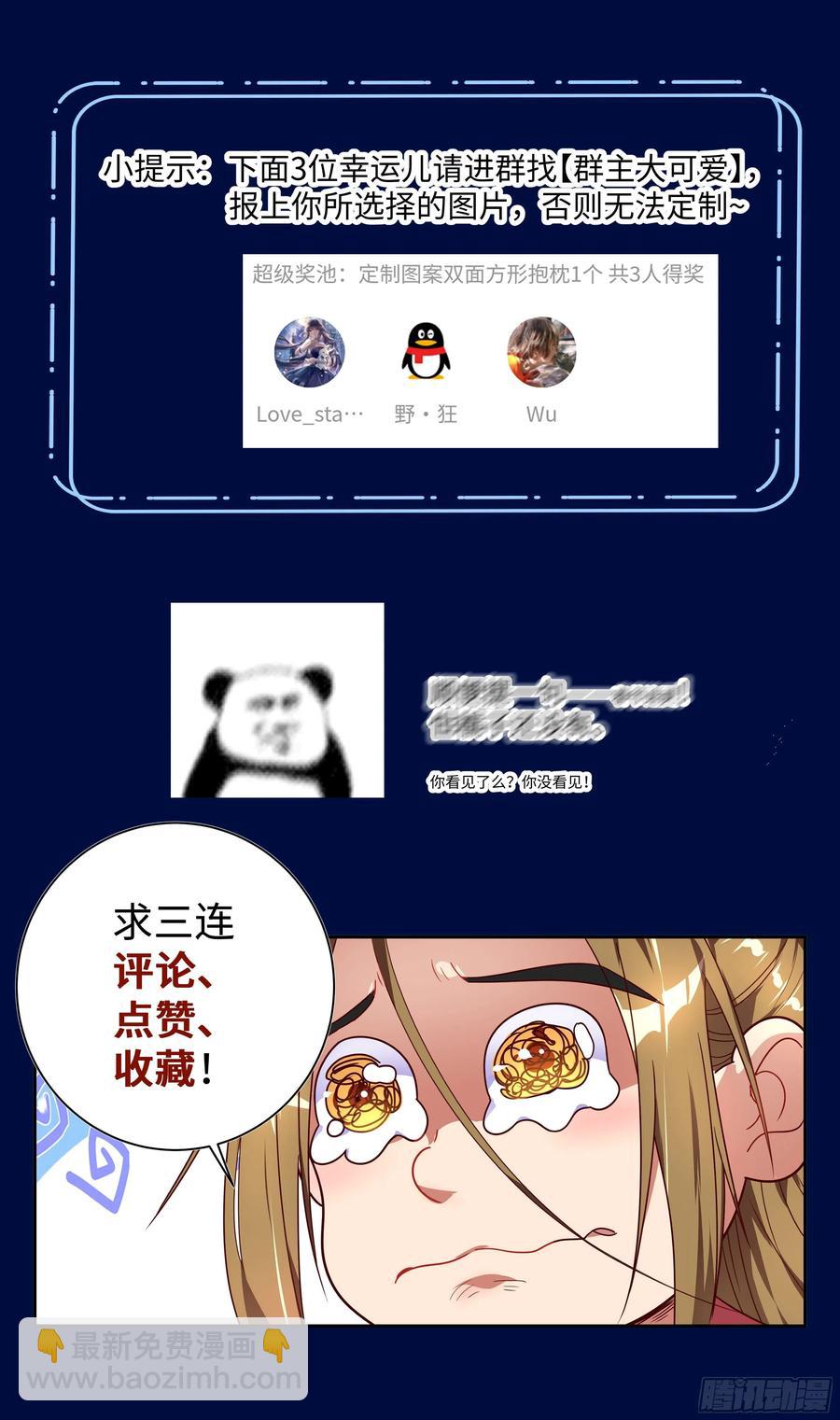 🍚系统逼我做反派 荒古遗迹篇：猜猜我是谁？ 第18页