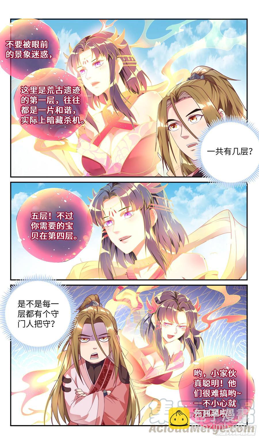 🍚系统逼我做反派 荒古遗迹篇：猜猜我是谁？ 第4页