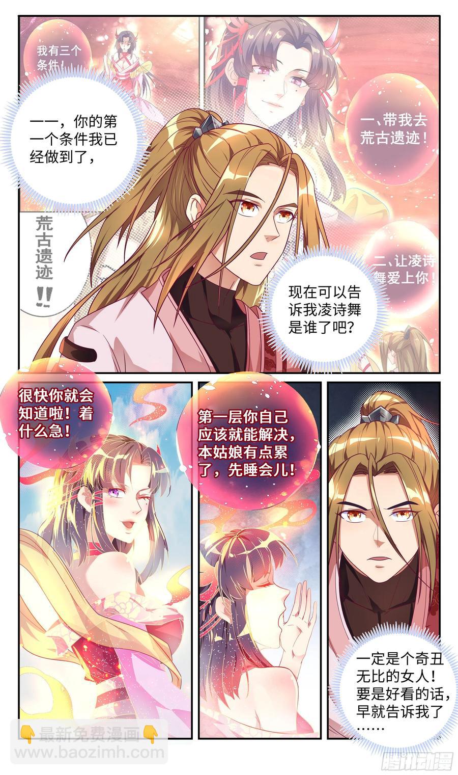 🍚系统逼我做反派 荒古遗迹篇：猜猜我是谁？ 第5页