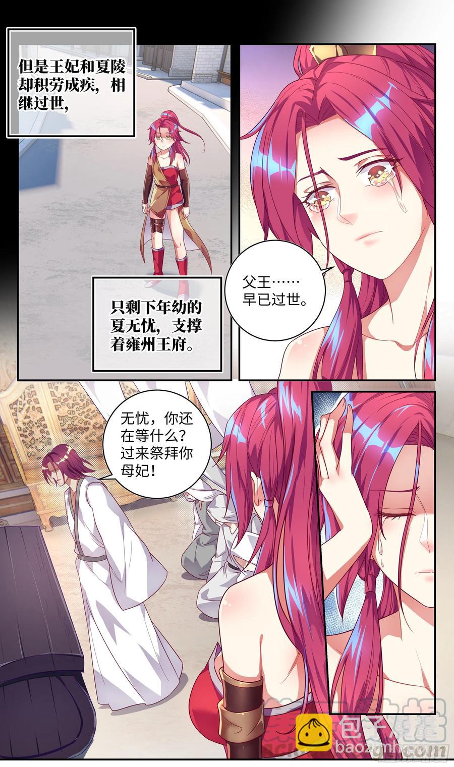 🍚系统逼我做反派 荒古遗迹篇：无忧内心的软弱 第10页