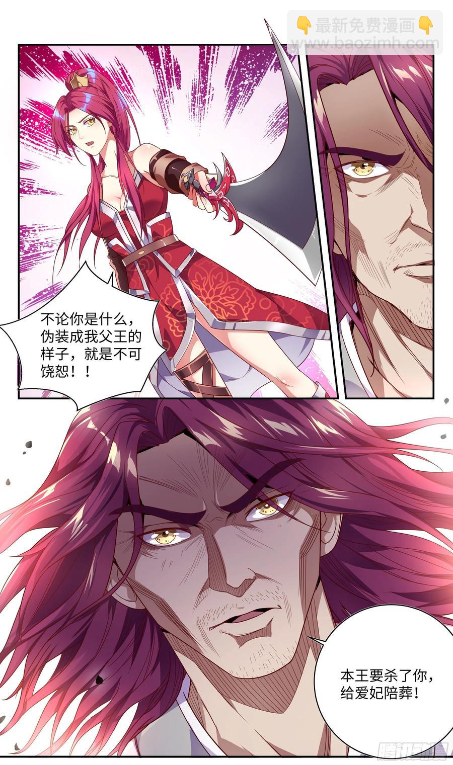 🍚系统逼我做反派 荒古遗迹篇：无忧内心的软弱 第11页