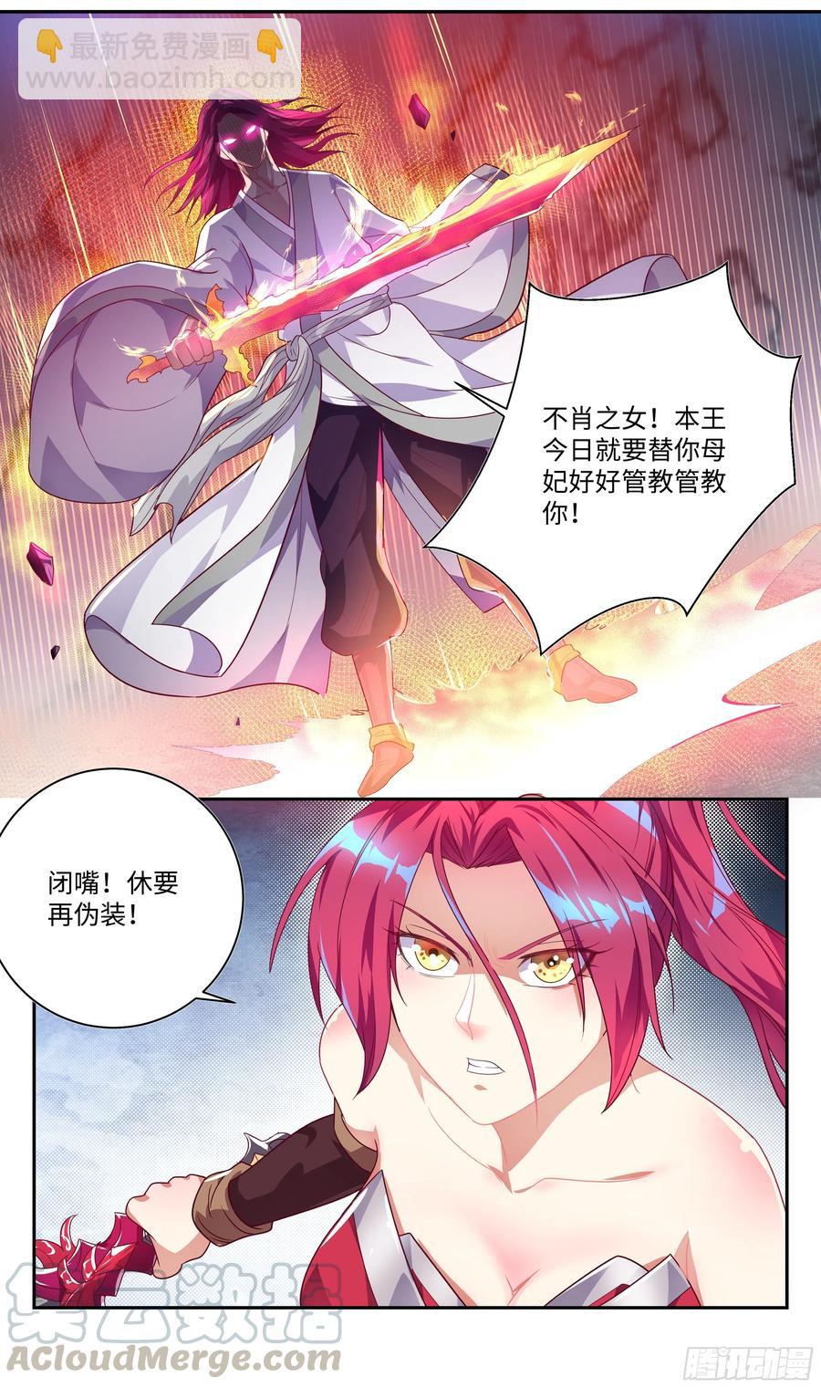 🍚系统逼我做反派 荒古遗迹篇：无忧内心的软弱 第13页