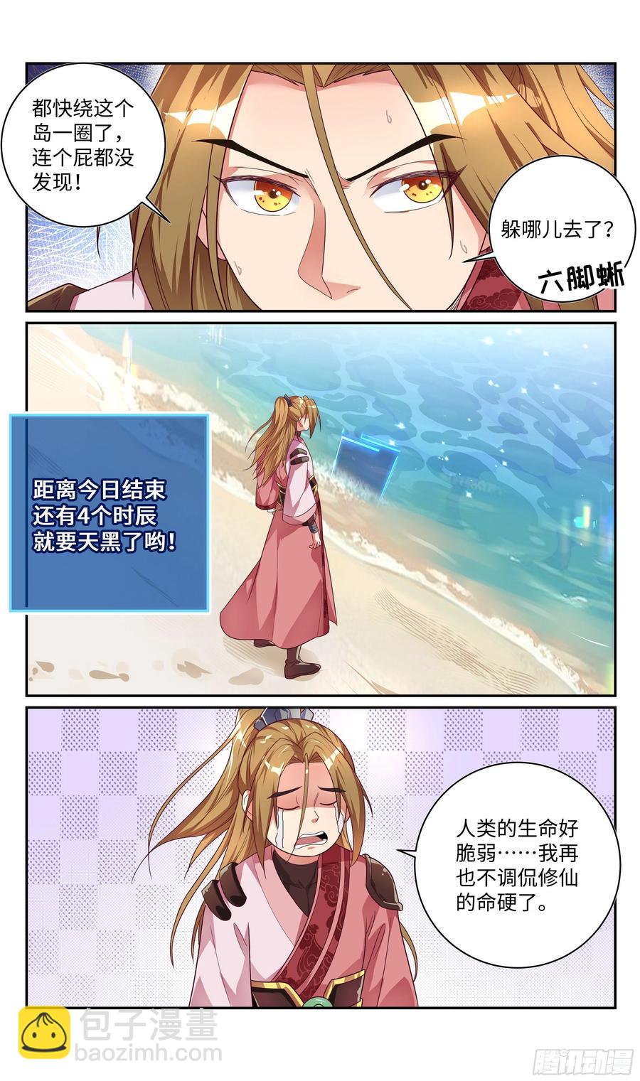 🍚系统逼我做反派 荒古遗迹篇：无忧内心的软弱 第14页