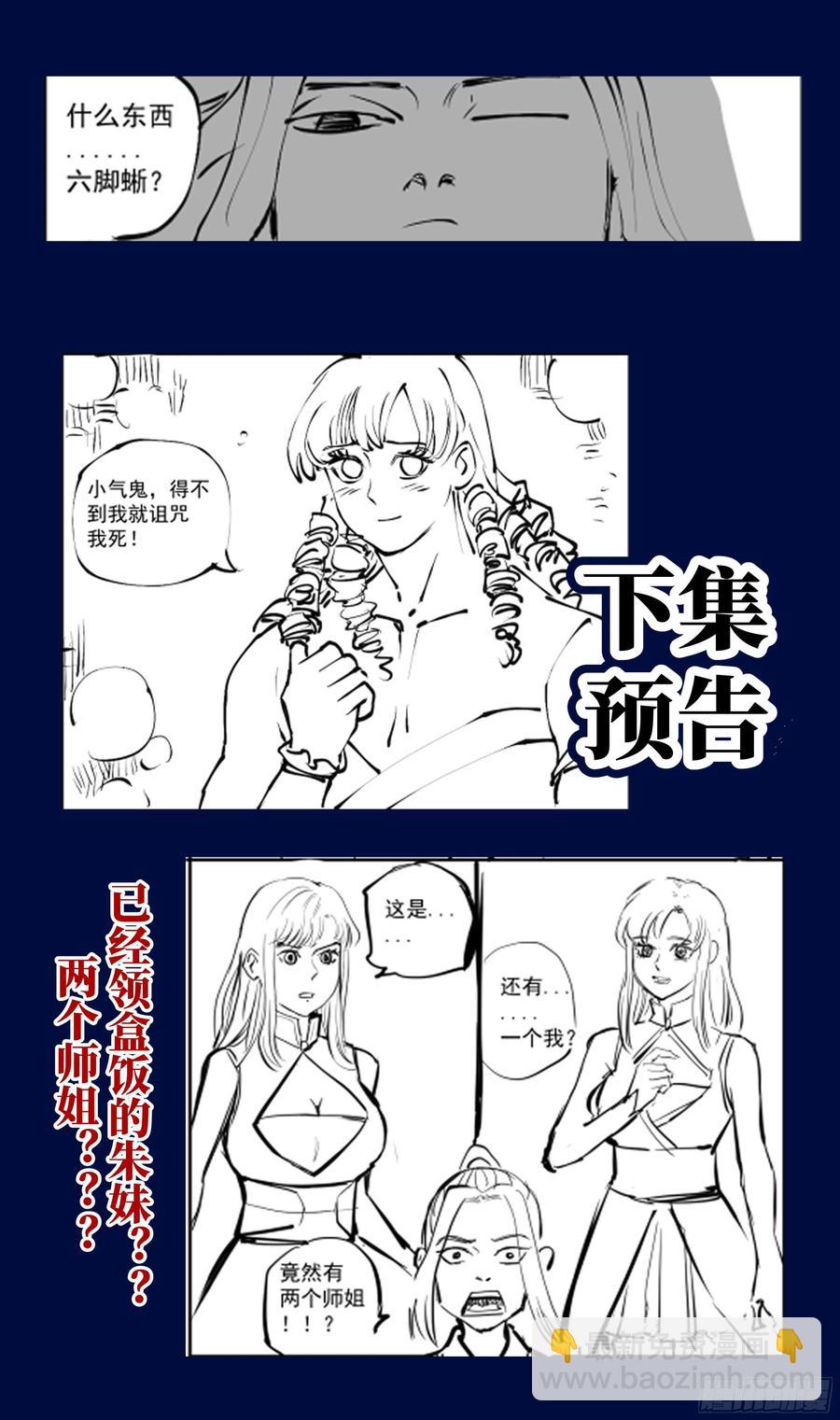 🍚系统逼我做反派 荒古遗迹篇：无忧内心的软弱 第15页
