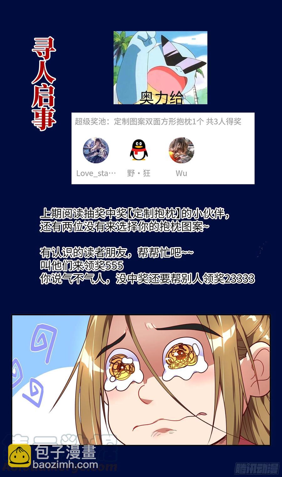 🍚系统逼我做反派 荒古遗迹篇：无忧内心的软弱 第16页