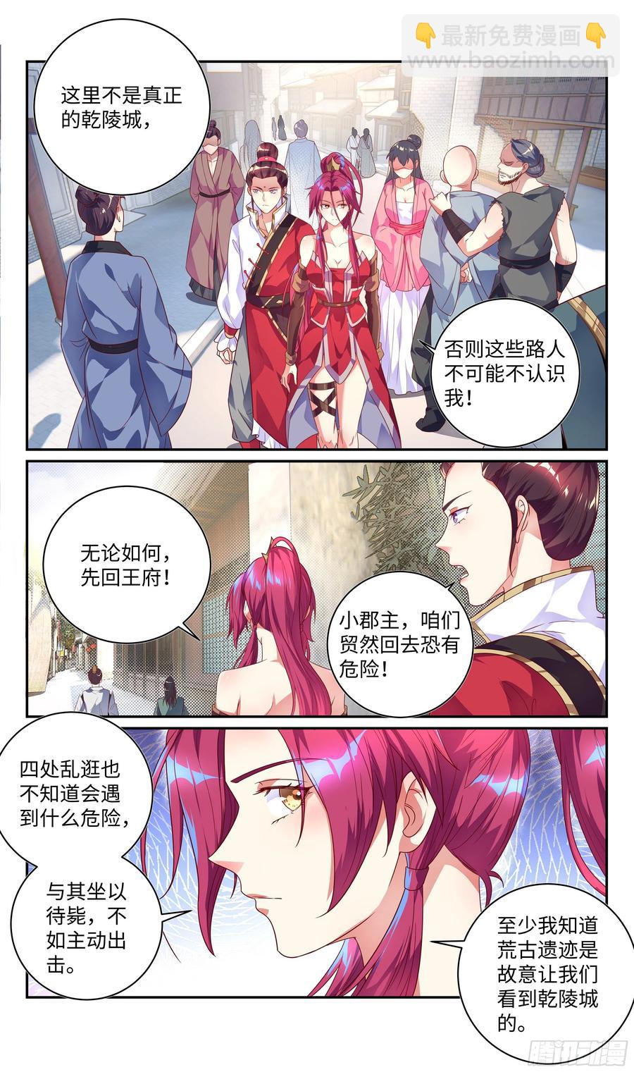 🍚系统逼我做反派 荒古遗迹篇：无忧内心的软弱 第2页
