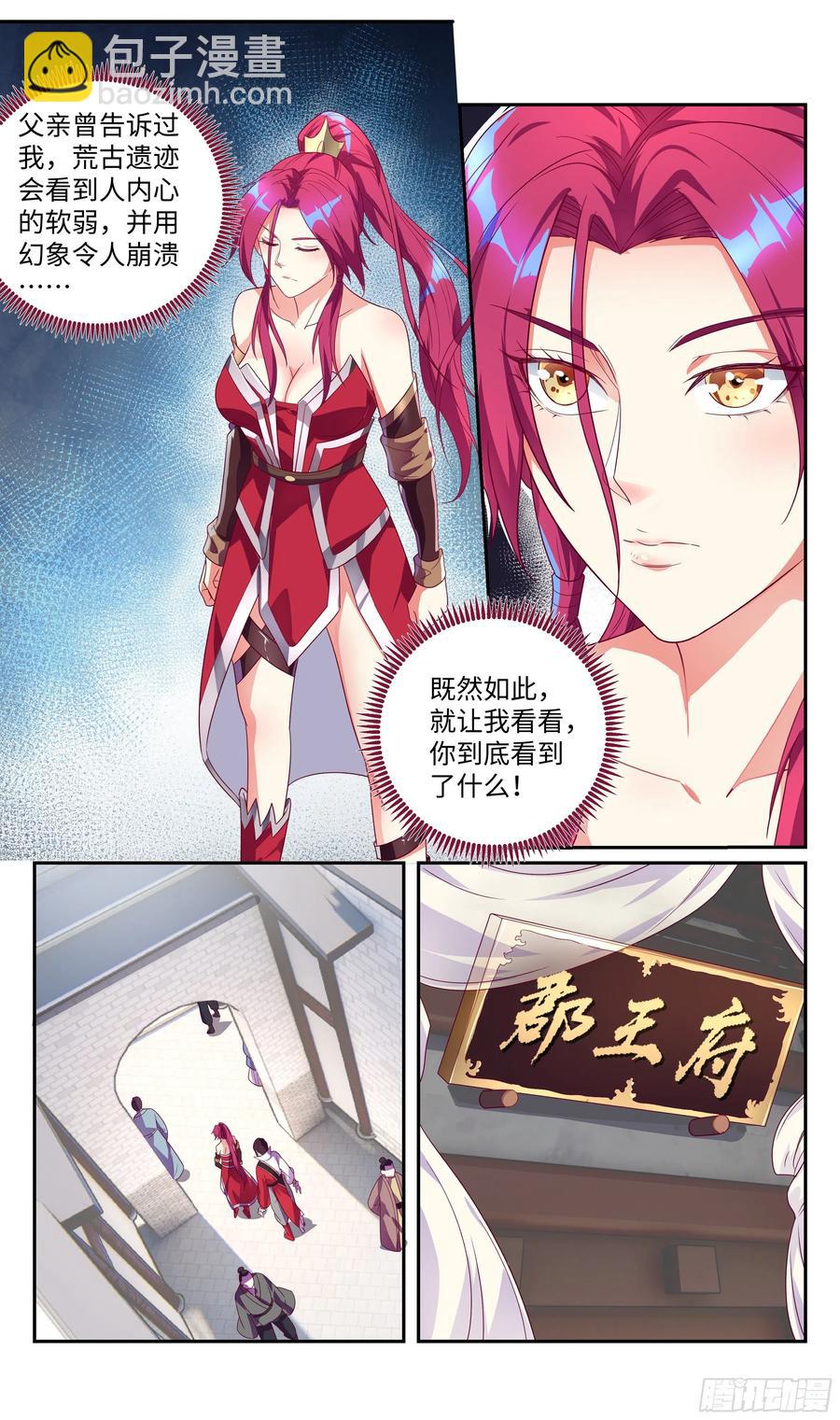 🍚系统逼我做反派 荒古遗迹篇：无忧内心的软弱 第3页