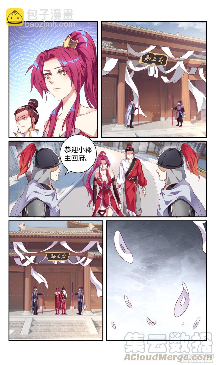 🍚系统逼我做反派 荒古遗迹篇：无忧内心的软弱 第4页
