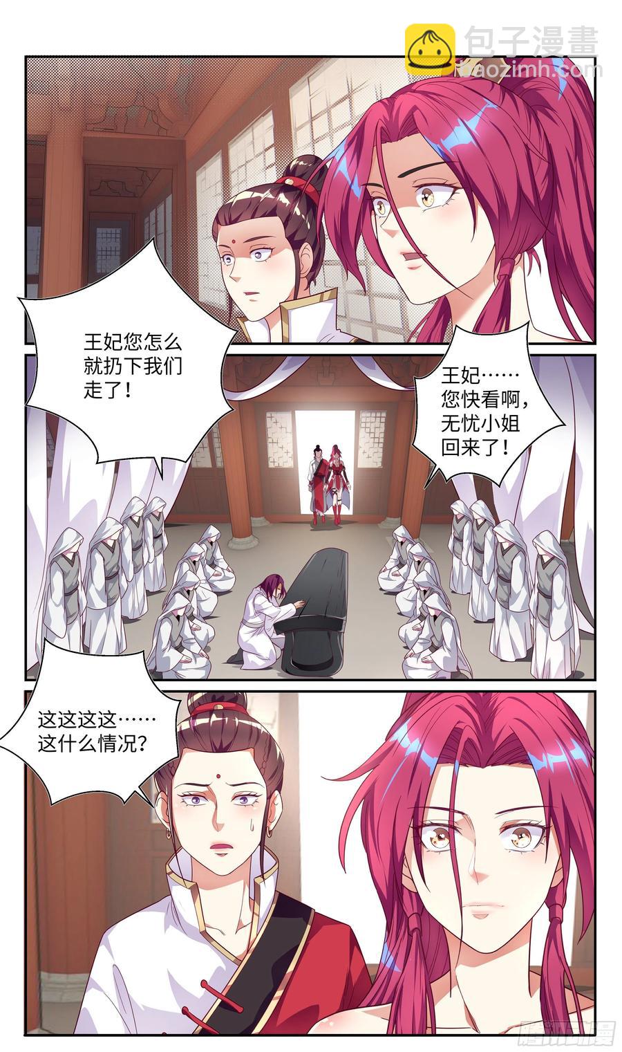 🍚系统逼我做反派 荒古遗迹篇：无忧内心的软弱 第5页