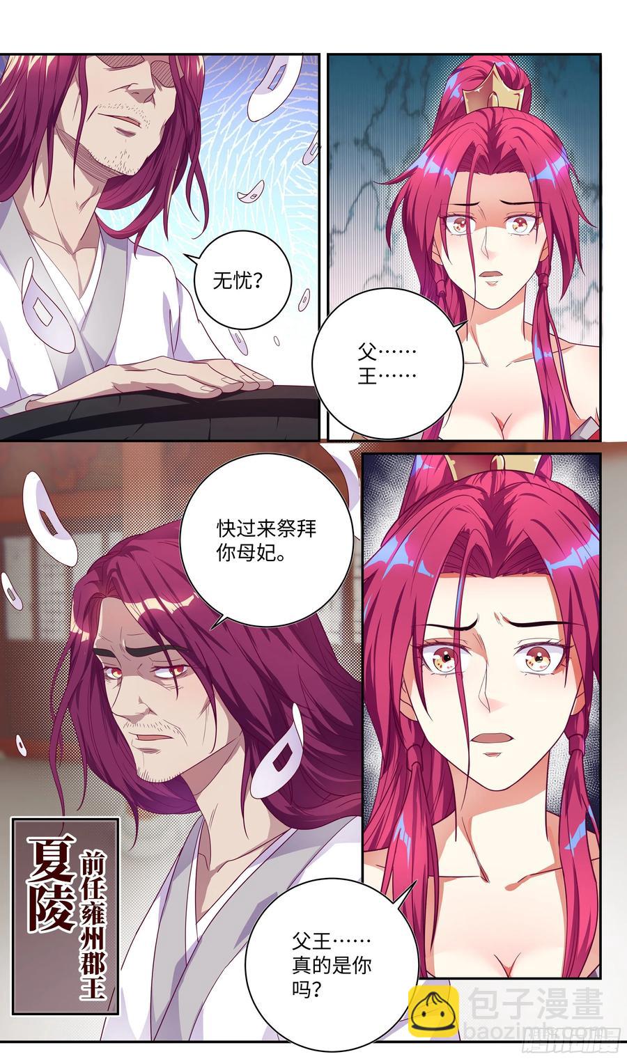🍚系统逼我做反派 荒古遗迹篇：无忧内心的软弱 第6页