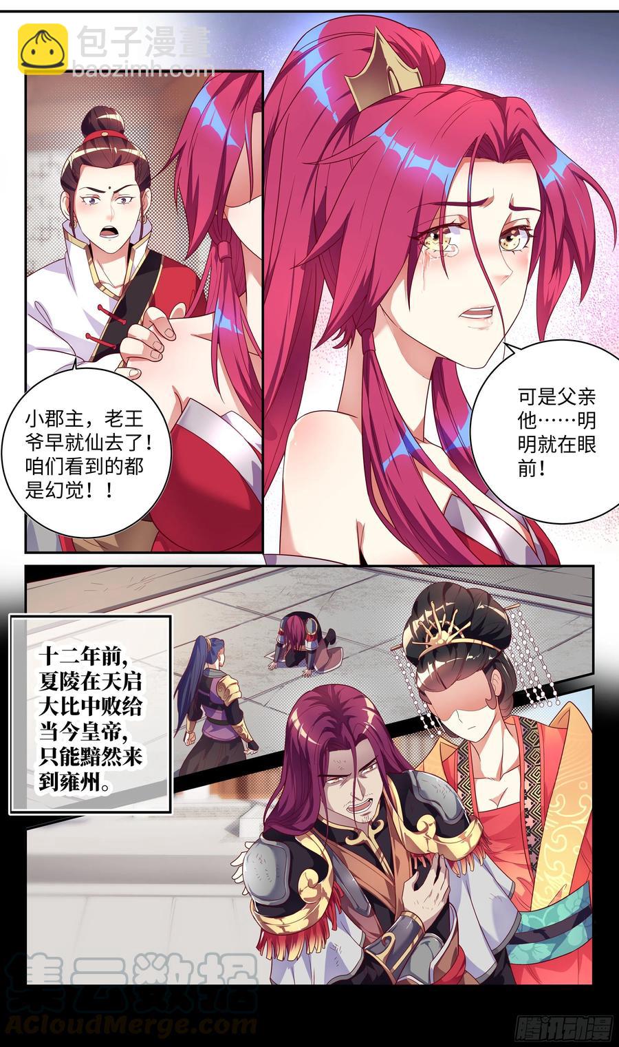 🍚系统逼我做反派 荒古遗迹篇：无忧内心的软弱 第7页