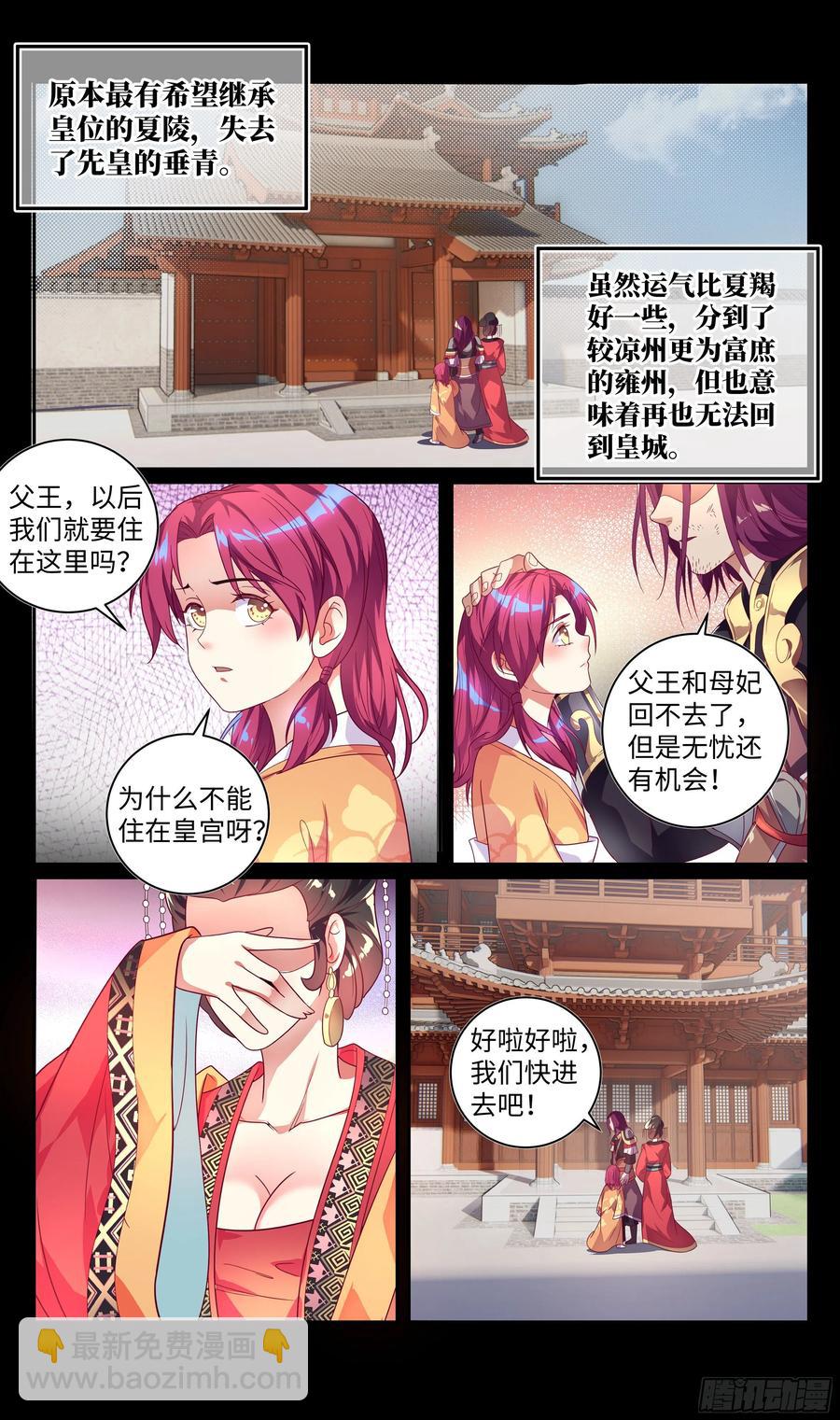 🍚系统逼我做反派 荒古遗迹篇：无忧内心的软弱 第8页