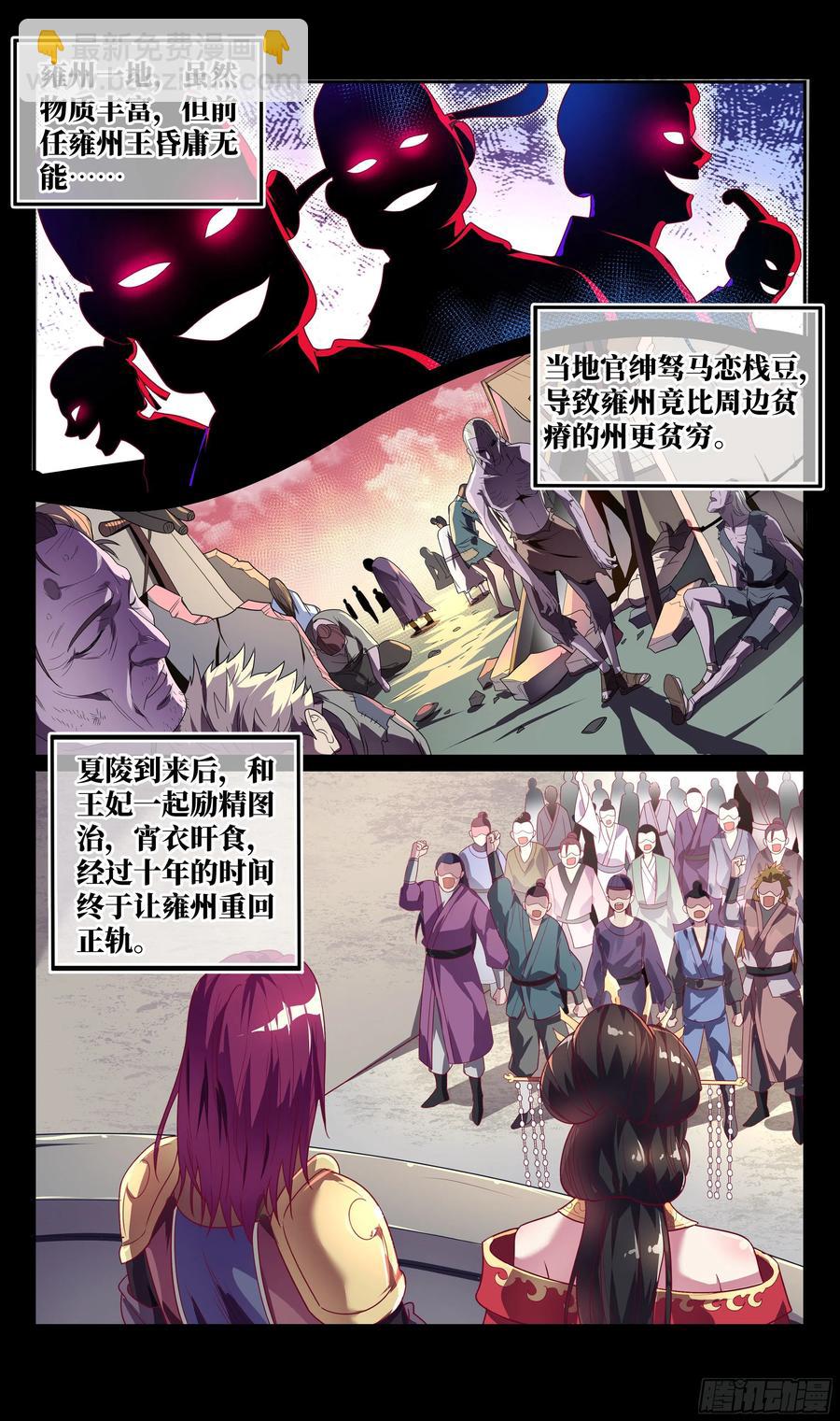 🍚系统逼我做反派 荒古遗迹篇：无忧内心的软弱 第9页